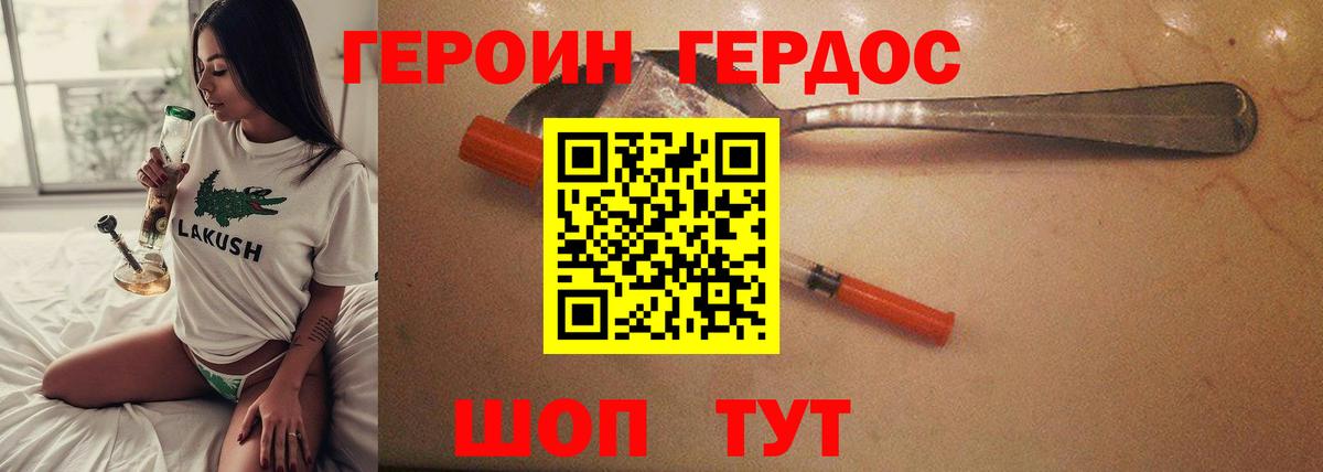 Героин гречка Сланцы