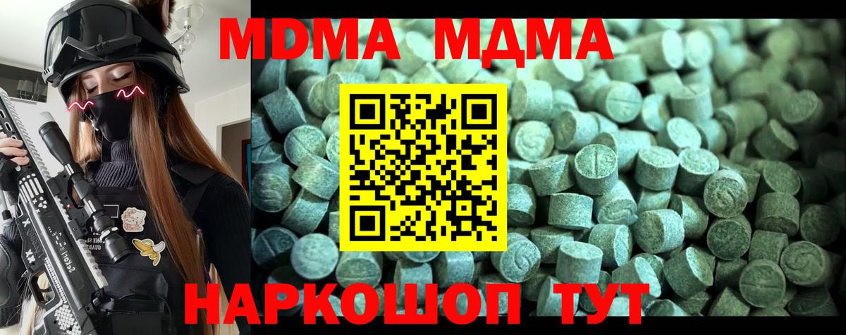 MDMA молли Сланцы