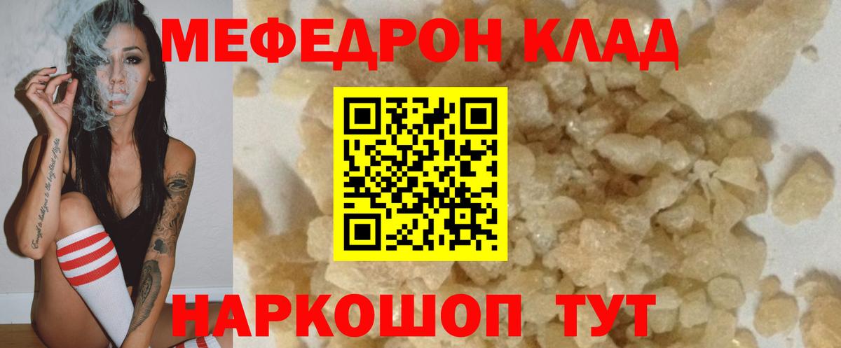 Мефедрон 4 MMC  МЕФ кристаллы  Вход с VPN  МЯУ-МЯУ  Сланцы 