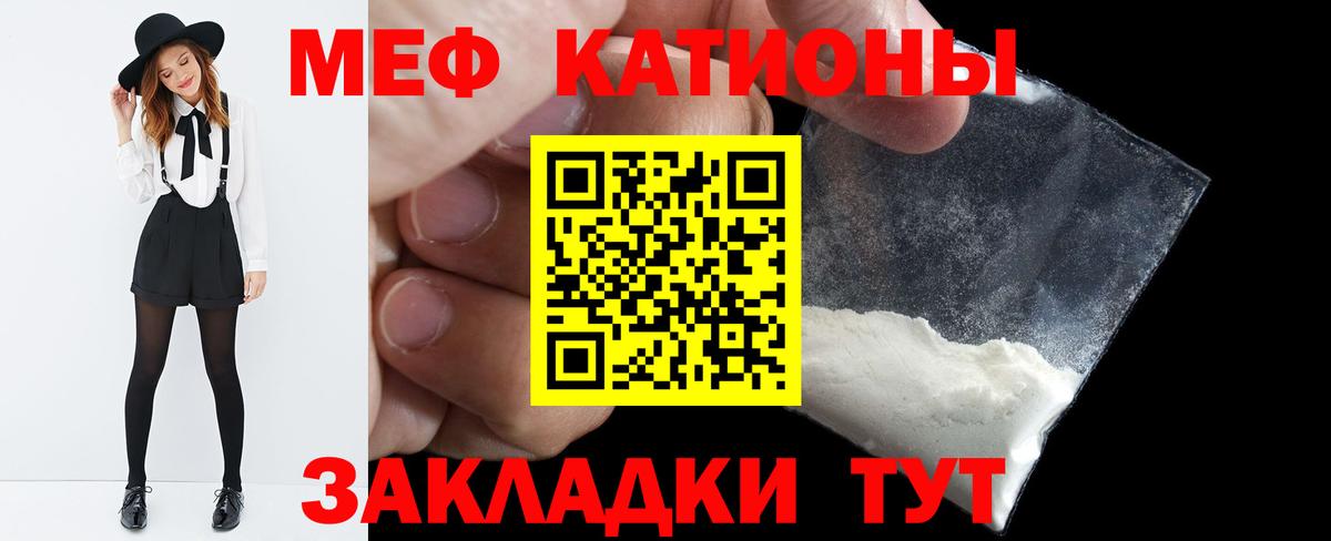 Меф Сланцы