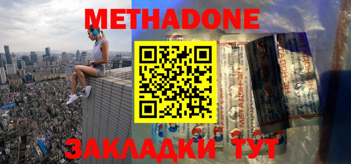 МЕТАДОН кристалл  Метадон VHQ  Сланцы  Вход с VPN 